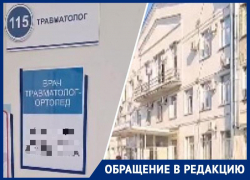 «Хамили и не хотели делать рентген»: волжанка жалуется на врачей в травмпункте Волгограда «Хамили и не хотели делать рентген»: волжанка жалуется на врачей в травмпункте Волгограда