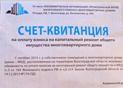 Волжане узнают из квитанции о том, как идет капремонт Волжане узнают из квитанции о том, как идет капремонт
