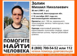 Без вести пропавшего мужчину в резиновых шлепках разыскивают в Волжском Без вести пропавшего мужчину в резиновых шлепках разыскивают в Волжском
