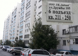 ТСЖ «Улица Дружбы-105», возможно, решит повесить огромный долг на жильцов дома в Волжском ТСЖ «Улица Дружбы-105», возможно, решит повесить огромный долг на жильцов дома в Волжском