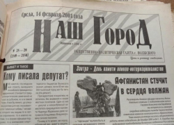 Двадцать лет прошло: о чем писали волжские газеты 14 февраля Двадцать лет прошло: о чем писали волжские газеты 14 февраля