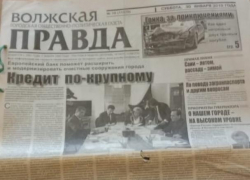 «Кредит по-крупному»: о чем писали волжские газеты 21 января «Кредит по-крупному»: о чем писали волжские газеты 21 января