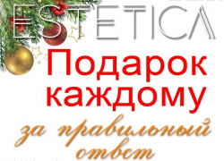 Ответь на новогодний вопрос и получи подарок, от которого будешь в восторге Ответь на новогодний вопрос и получи подарок, от которого будешь в восторге