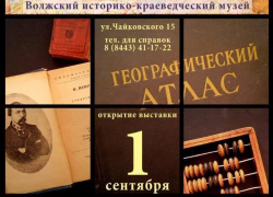 Посмотреть на древние атрибуты школьников пригласили волжан 1 сентября Посмотреть на древние атрибуты школьников пригласили волжан 1 сентября