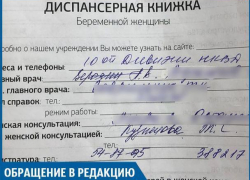 Будущая мама чудом не потеряла малыша из-за "профессионалов" "Женской консультации" №6 в Волгограде Будущая мама чудом не потеряла малыша из-за "профессионалов" "Женской консультации" №6 в Волгограде