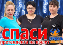 Внимание: завершилось голосование за участниц "Сбросить лишнее" Внимание: завершилось голосование за участниц "Сбросить лишнее"