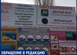 Вопросы без ответа: волжане добиваются зарплаты за работу на городском пляже Вопросы без ответа: волжане добиваются зарплаты за работу на городском пляже