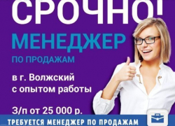 Успешную карьеру менеджера предложили сделать волжанам Успешную карьеру менеджера предложили сделать волжанам
