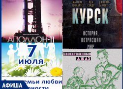 День семьи, новые выставки и премьера "Курска",- афиша от "Блокнота Волжского" День семьи, новые выставки и премьера "Курска",- афиша от "Блокнота Волжского"