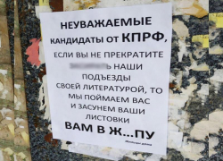 Волжане пообещали засунуть агитационные листовки коммунистам в одно место Волжане пообещали засунуть агитационные листовки коммунистам в одно место