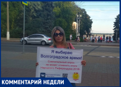 Борцы за волгоградское время не сдаются: о дальнейших планах рассказали активисты Борцы за волгоградское время не сдаются: о дальнейших планах рассказали активисты