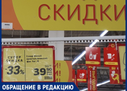 "В магазине завысили цену и предложили купить сахар по скидке - по его обычной цене", - волжанка "В магазине завысили цену и предложили купить сахар по скидке - по его обычной цене", - волжанка