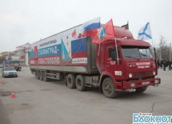 Первая автоколонна с гуманитарным грузом отправилась из Волгограда в Севастополь Первая автоколонна с гуманитарным грузом отправилась из Волгограда в Севастополь