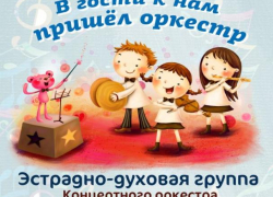 "В гости к нам пришел оркестр" покажут на сцене ЦКиИ "Октябрь" "В гости к нам пришел оркестр" покажут на сцене ЦКиИ "Октябрь"