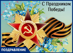 С праздником Победы в Великой Отечественной войне МУП «Водоканал» поздравляет волжан С праздником Победы в Великой Отечественной войне МУП «Водоканал» поздравляет волжан