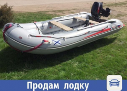 Прочную резиновую лодку продают в Волжском Прочную резиновую лодку продают в Волжском