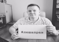 К флешмобу по защите карельского полицейского #Лешаправ присоединились волжане К флешмобу по защите карельского полицейского #Лешаправ присоединились волжане