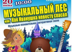 Волжанам расскажут как Иванушка невесту спасал Волжанам расскажут как Иванушка невесту спасал