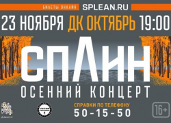 В Волжском пройдет единственный концерт группы "Сплин" В Волжском пройдет единственный концерт группы "Сплин"