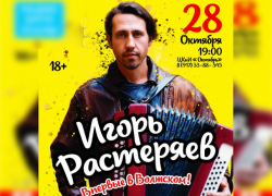ЦКиИ "Октябрь" анонсирует выступление Игоря Растеряева ЦКиИ "Октябрь" анонсирует выступление Игоря Растеряева