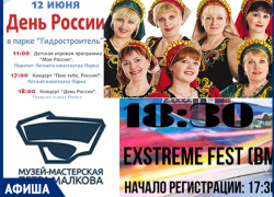 День России отметят экстремальным фестивалем - афиша от "Блокнота Волжского" День России отметят экстремальным фестивалем - афиша от "Блокнота Волжского"