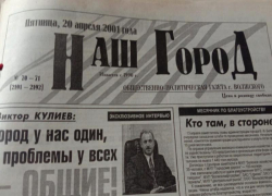 После дождика в Волжском нашли мину: по страницам старых газет После дождика в Волжском нашли мину: по страницам старых газет