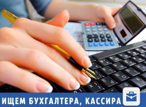 В бухгалтерию требуются опытные сотрудники В бухгалтерию требуются опытные сотрудники