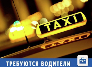 Таксопарк приглашает водителей для работы на авто Таксопарк приглашает водителей для работы на авто