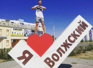 Гость Волжского беспощадно «растоптал» любовь к городу Гость Волжского беспощадно «растоптал» любовь к городу