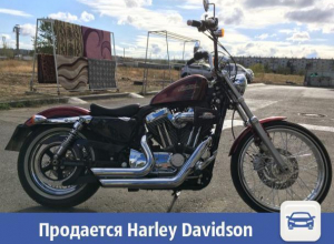 В Волжском продается мощный Harley Davidson В Волжском продается мощный Harley Davidson