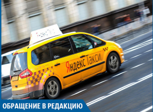 Я отменила заказ в «Яндекс.Такси», а с меня все равно сняли деньги, - волжанка Я отменила заказ в «Яндекс.Такси», а с меня все равно сняли деньги, - волжанка