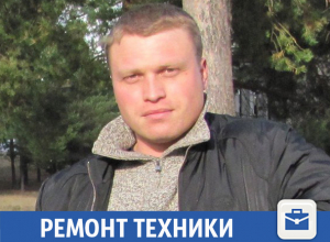 Гарантия и качество: ремонт техники от частного мастера в Волжском Гарантия и качество: ремонт техники от частного мастера в Волжском