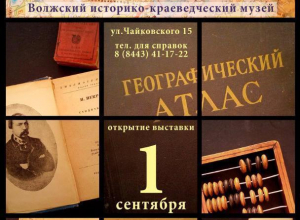 Посмотреть на древние атрибуты школьников пригласили волжан 1 сентября Посмотреть на древние атрибуты школьников пригласили волжан 1 сентября