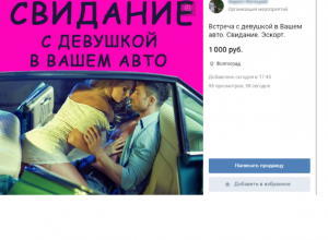 Эскорт в машине за тысячу рублей предложили волжанам Эскорт в машине за тысячу рублей предложили волжанам