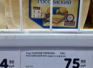 Самый дорогой сыр оказался в «Карусели» в Волжском Самый дорогой сыр оказался в «Карусели» в Волжском
