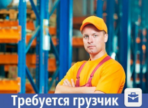 В Волжском ищут грузчиков, желающих преуспеть в компании В Волжском ищут грузчиков, желающих преуспеть в компании