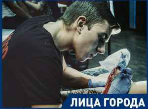 Я один из тех, у кого в моей сфере нет татуировок, - волжский тату-мастер Я один из тех, у кого в моей сфере нет татуировок, - волжский тату-мастер
