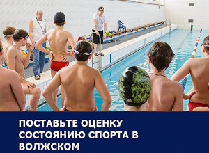Закрытие олимпийской школы плавания и отсутствие дворовых площадок стали главными спортивными проблемами в Волжском: Итоги 2016 года Закрытие олимпийской школы плавания и отсутствие дворовых площадок стали главными спортивными проблемами в Волжском: Итоги 2016 года