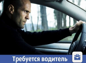 Сильный и опытный водитель требуется в Волжском Сильный и опытный водитель требуется в Волжском