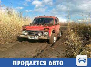 Красная «Нива» с полным баком продается в Волжском Красная «Нива» с полным баком продается в Волжском