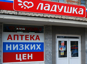 «Ладушке» в Волжском запретили обманывать покупателей, позиционируя себя как аптеку низких цен «Ладушке» в Волжском запретили обманывать покупателей, позиционируя себя как аптеку низких цен