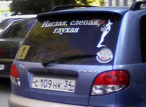 Наглая, слепая, глухая, да и еще и с восклицательным знаком: автоледи позабавила волжан Наглая, слепая, глухая, да и еще и с восклицательным знаком: автоледи позабавила волжан