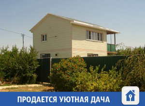 В Волжском продается уютная дача В Волжском продается уютная дача