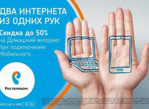 «На всех» стал самым востребованным семейным тарифом на услуги мобильной связи «Ростелекома» «На всех» стал самым востребованным семейным тарифом на услуги мобильной связи «Ростелекома»