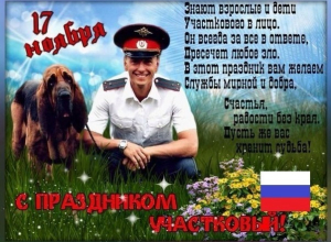 Участковых уполномоченных полиции поздравляю с профессиональным праздником Участковых уполномоченных полиции поздравляю с профессиональным праздником