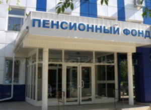 Волжский пенсионный фонд ответит на вопросы горожан Волжский пенсионный фонд ответит на вопросы горожан