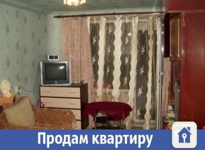 В Волжском дешево продается однокомнатная квартира В Волжском дешево продается однокомнатная квартира