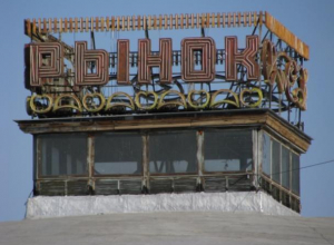 Охранники вывели продавцов и покупателей из опасного «купола» Охранники вывели продавцов и покупателей из опасного «купола»