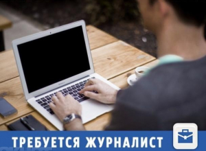 В крупное СМИ Волжского требуется креативный журналист В крупное СМИ Волжского требуется креативный журналист