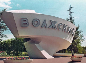 Символика Волжского не давала покоя жителям около 20 лет Символика Волжского не давала покоя жителям около 20 лет